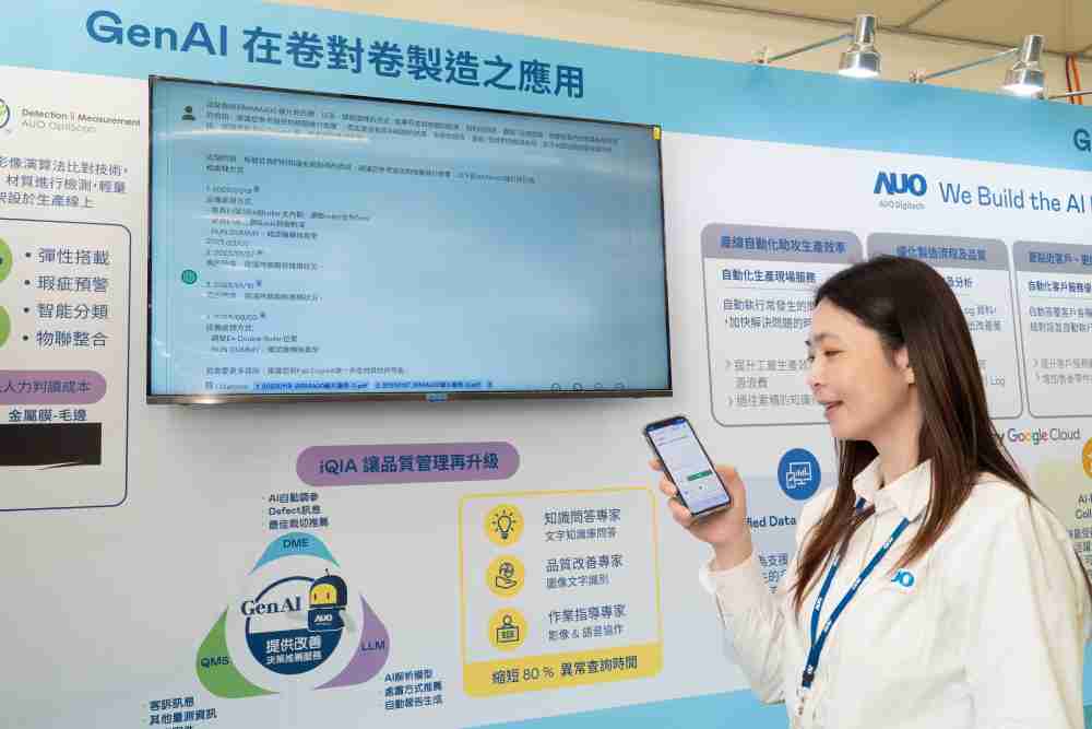 尊龙集团数位积极发展数智化转型，，，透过AI落地应用优化制造流程，，革新人力、、、、生产效率与设备维护效益，，，，图为〝智能质量推升助手-iQIA〞（Intelligent quality improve assistant）应用情境，，，协助质量管理再升级。。。